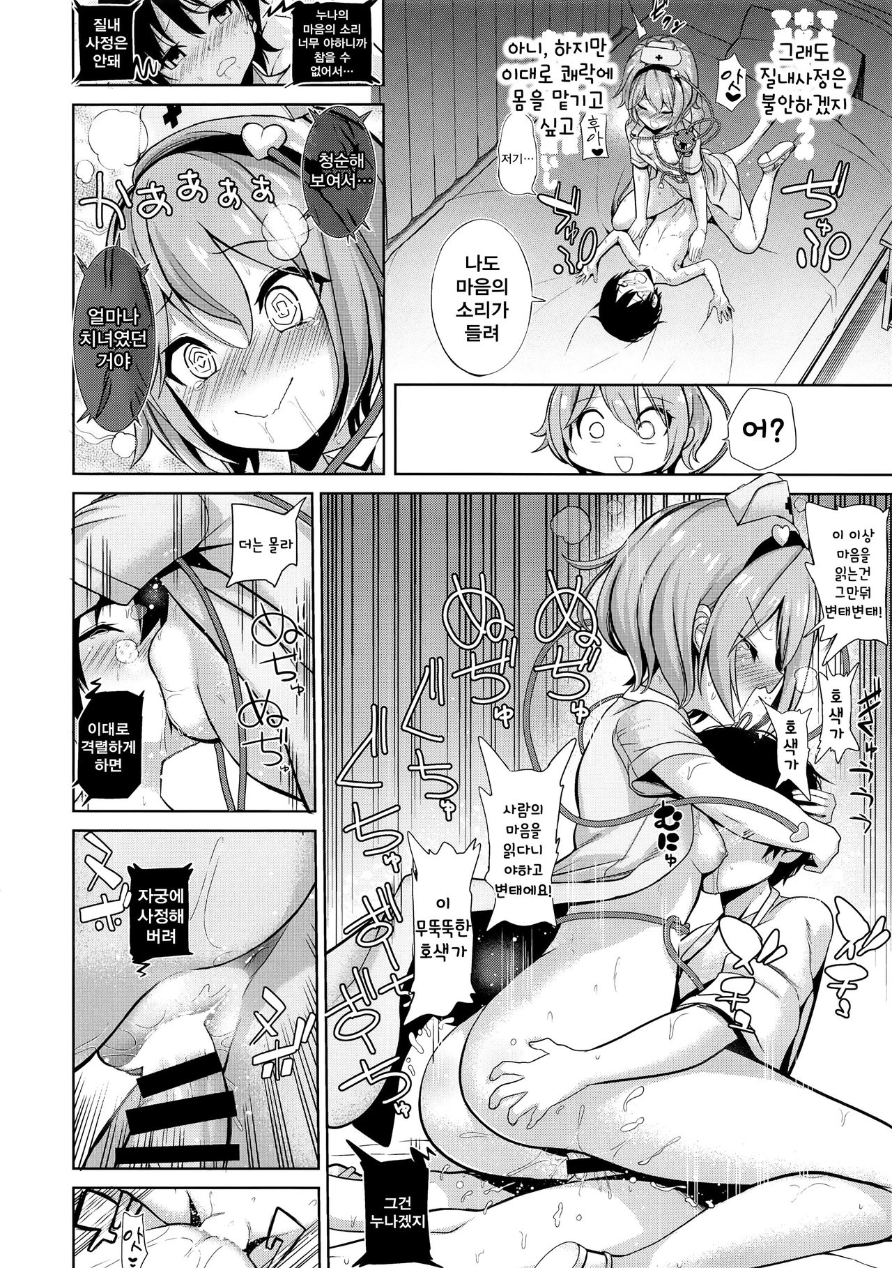 Komeiji Nurse no Echi Echi Kango Nisshi page 12 full
