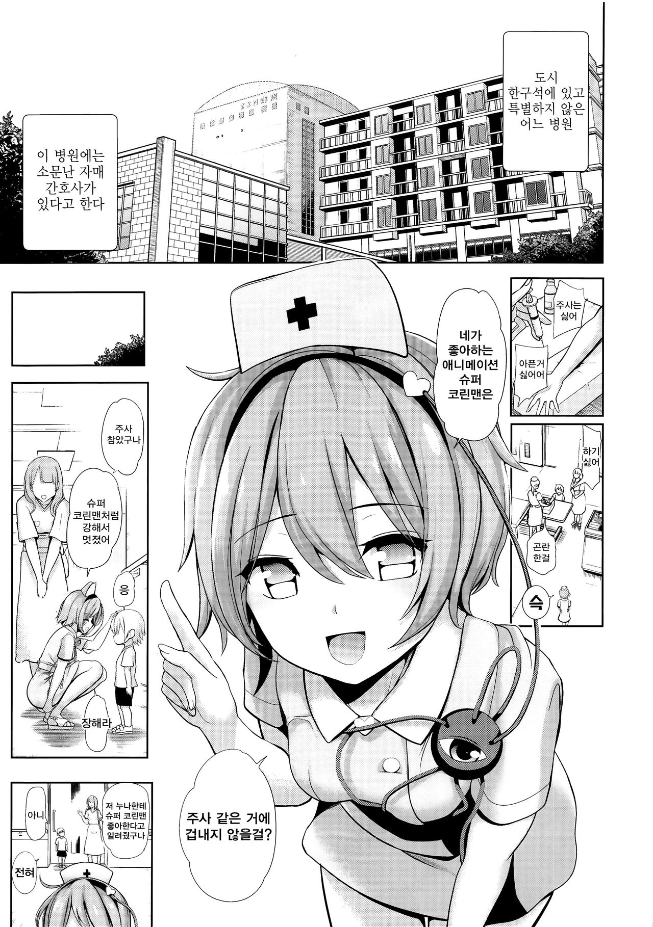 Komeiji Nurse no Echi Echi Kango Nisshi page 3 full
