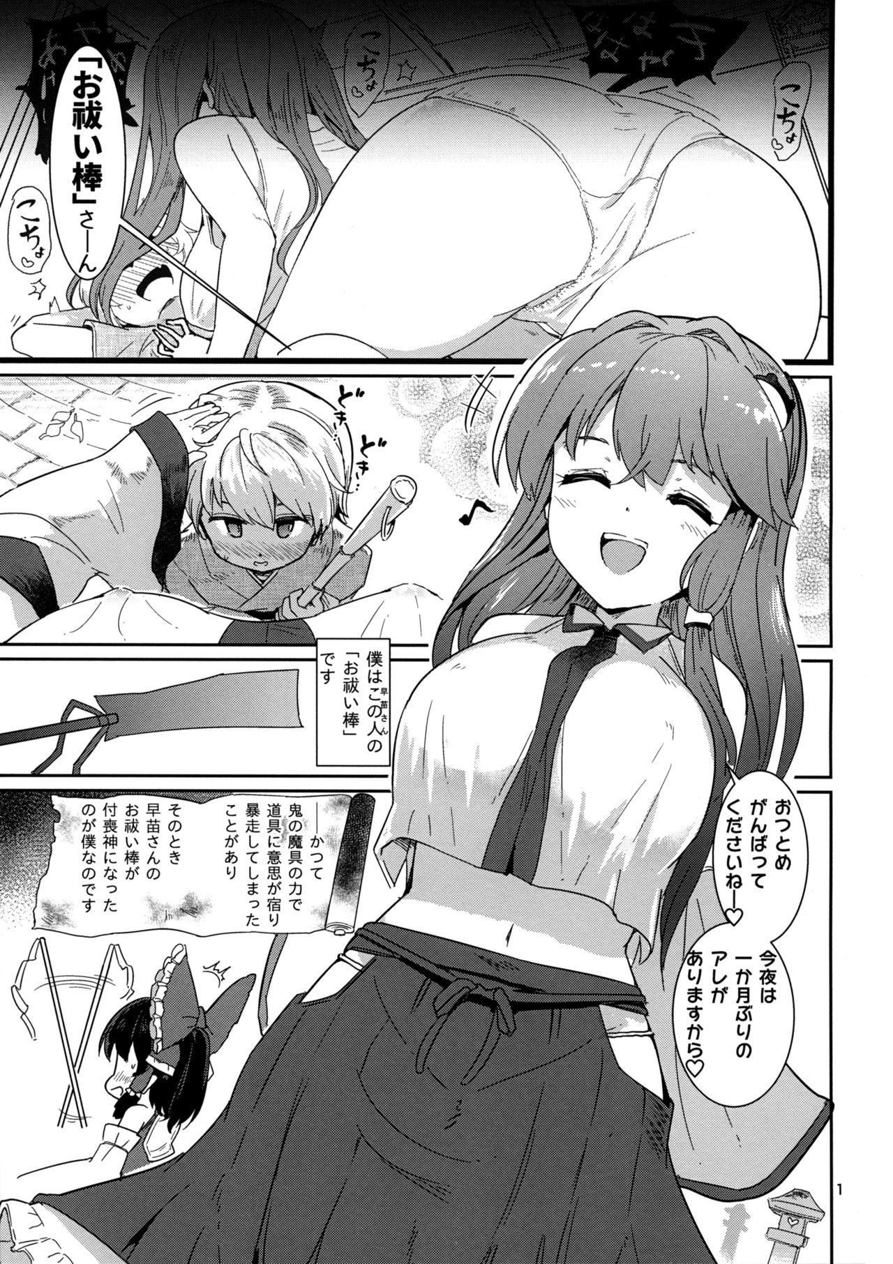 Kocho Miko Sanae-san page 2 full