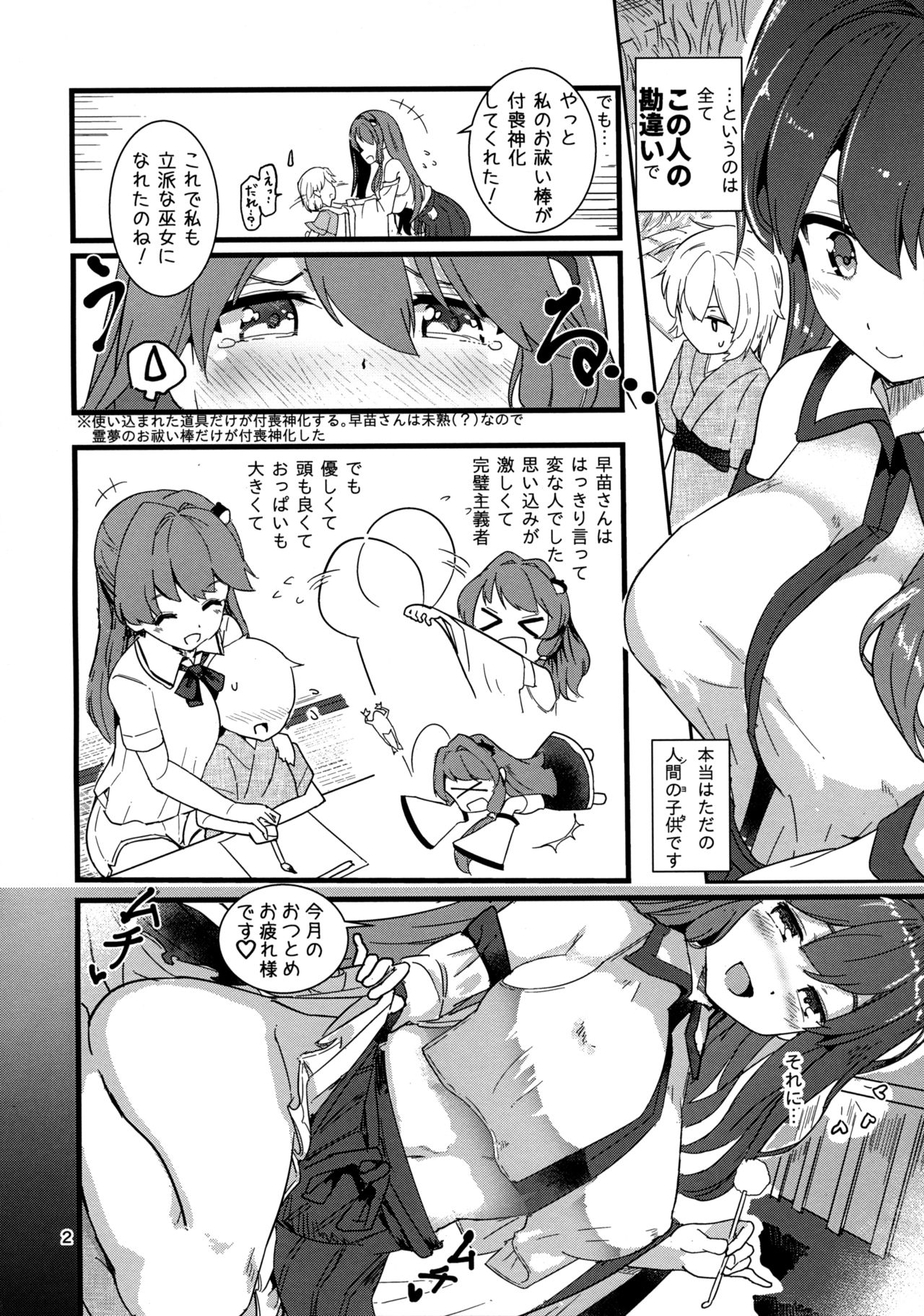 Kocho Miko Sanae-san page 3 full