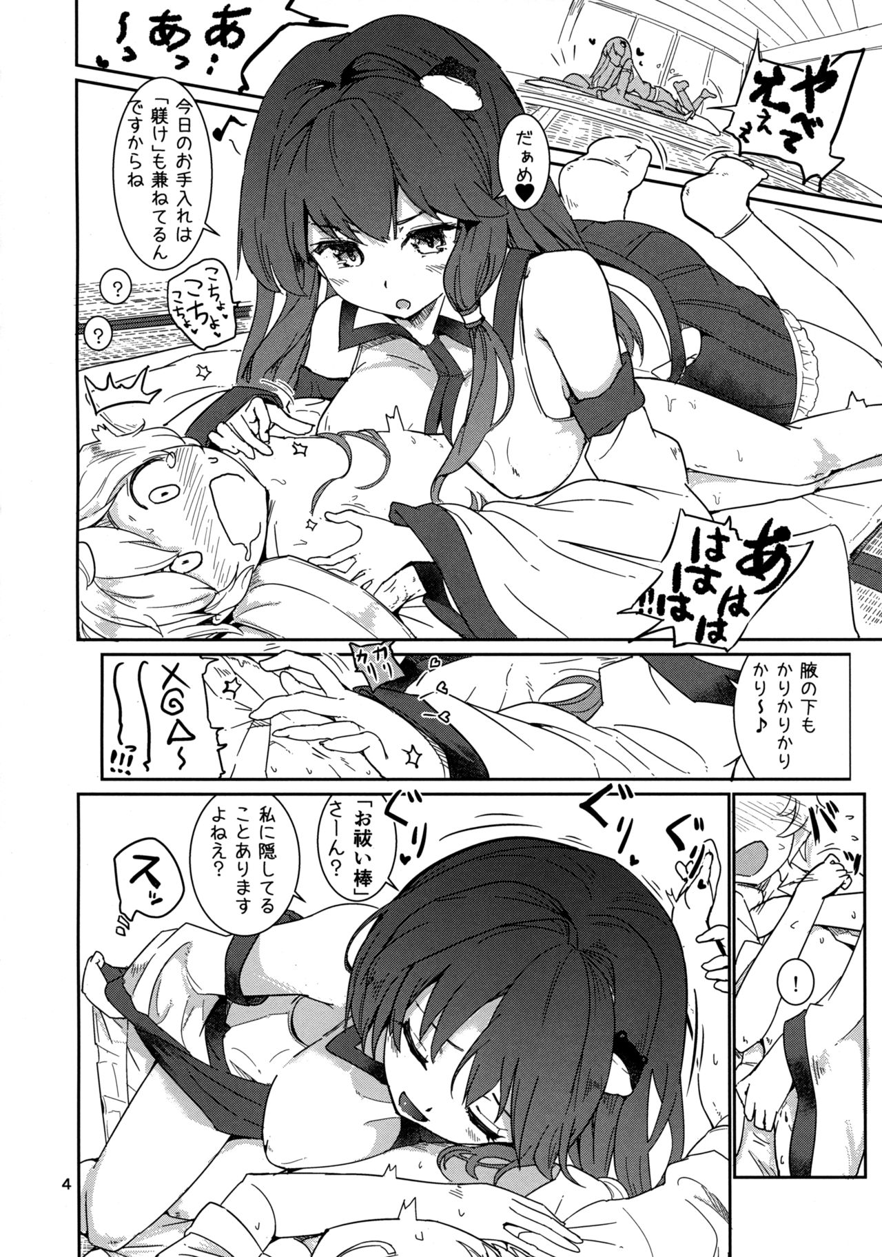 Kocho Miko Sanae-san page 5 full