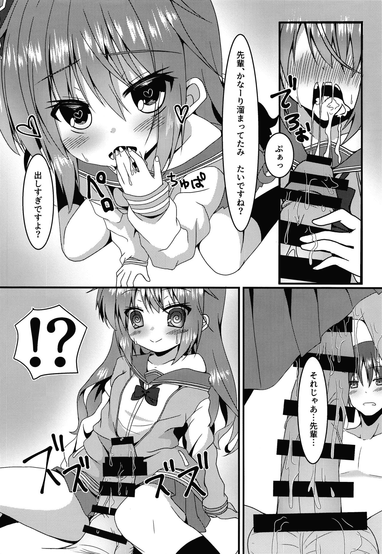 Meguru-chan wa Chiisaku Natte mo Osowaretai page 11 full