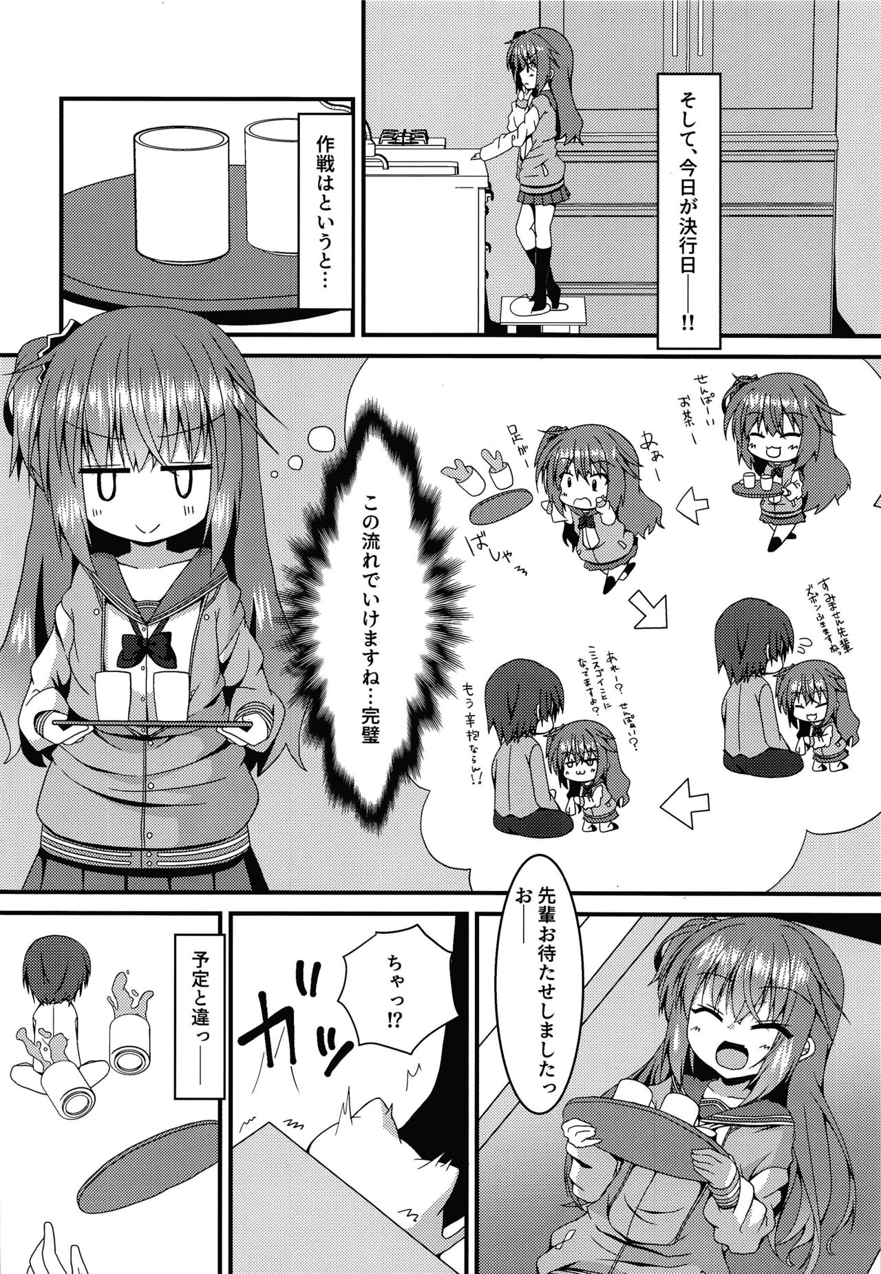 Meguru-chan wa Chiisaku Natte mo Osowaretai page 5 full