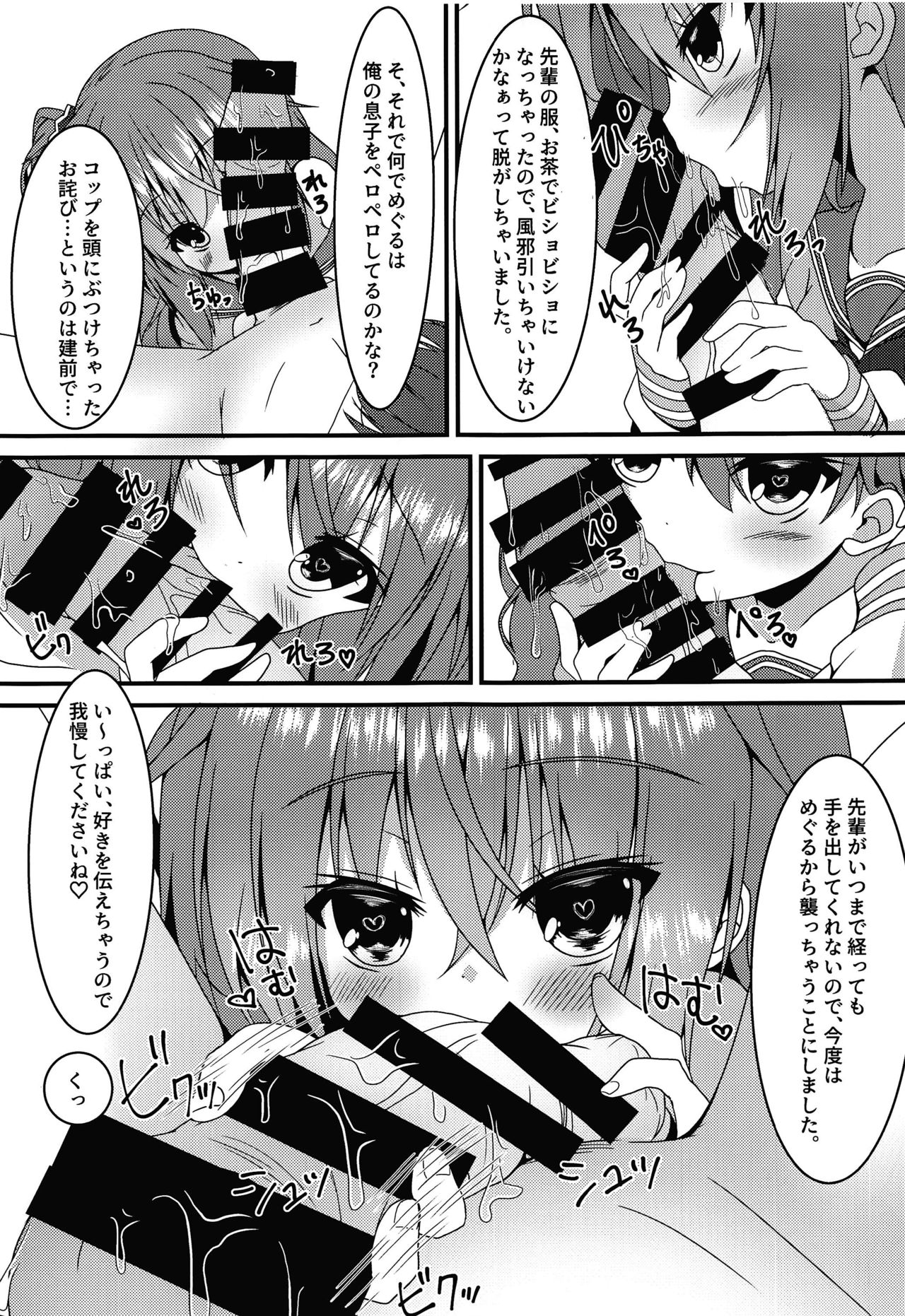 Meguru-chan wa Chiisaku Natte mo Osowaretai page 8 full