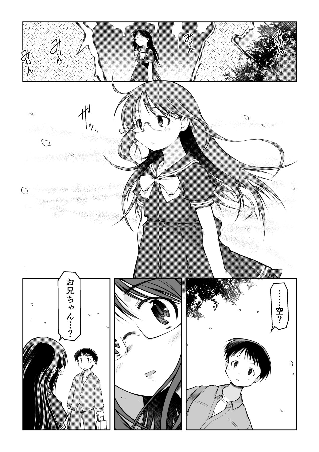 空のイノセント 第01話 空の羽音I page 11 full
