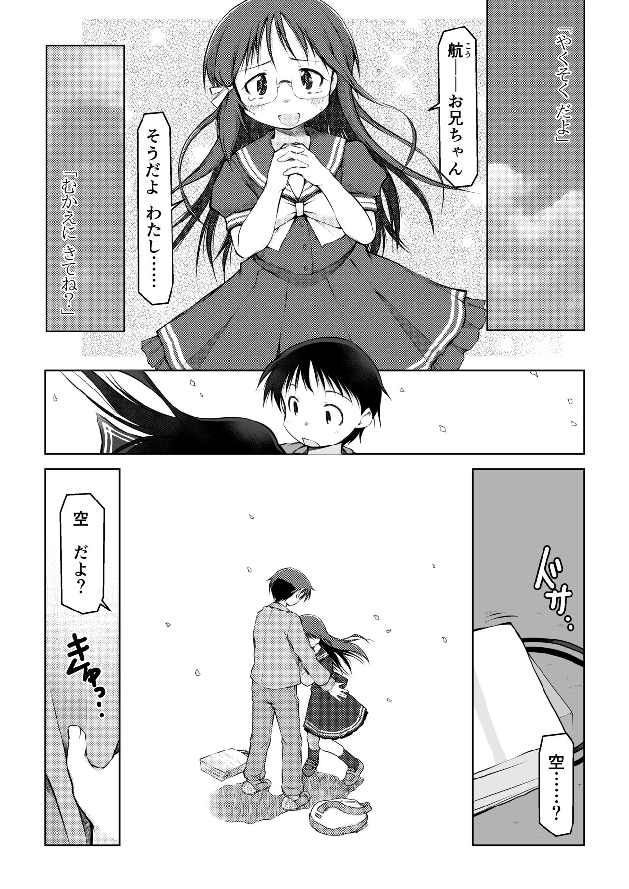 空のイノセント 第01話 空の羽音I page 12 full