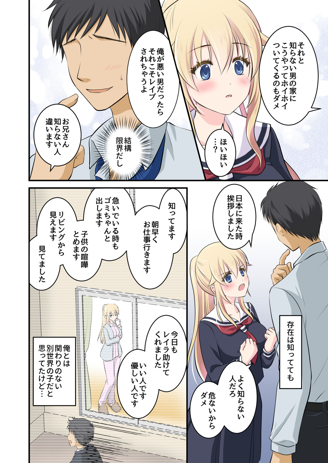 Tennen-kei Gaikokujin Bishoujo o Ie no Mae de Hirotta Hanashi page 12 full