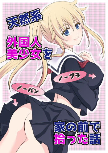 [Consent (Plug)] Tennen-kei Gaikokujin Bishoujo o Ie no Mae de Hirotta Hanashi cover