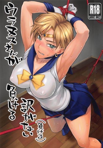 (COMIC1☆16) [Nagaredamaya (BANG-YOU)] Uranus-san ga Makeru Wake ga Nai (Makeru) (Bishoujo Senshi Sailor Moon) [English] [Naxusnl] cover