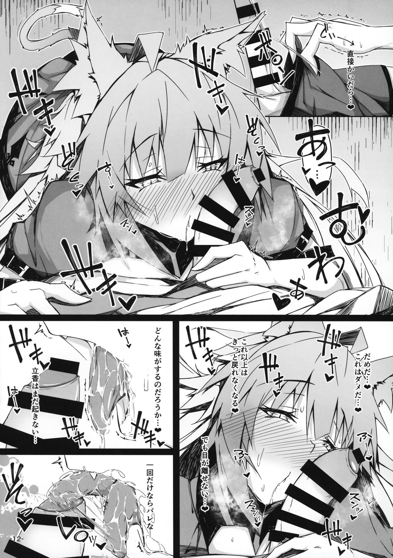 KARIUDOANE no DAKENSEIKATSU page 11 full