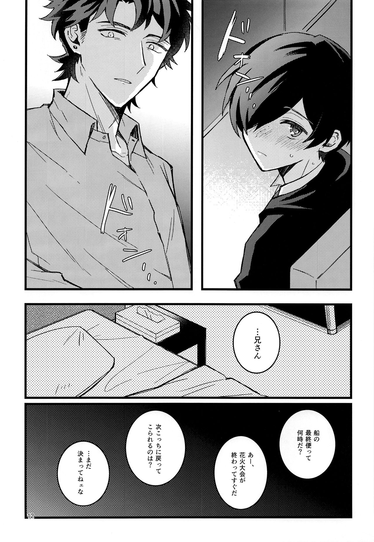 Hanabi to Rinkou page 11 full