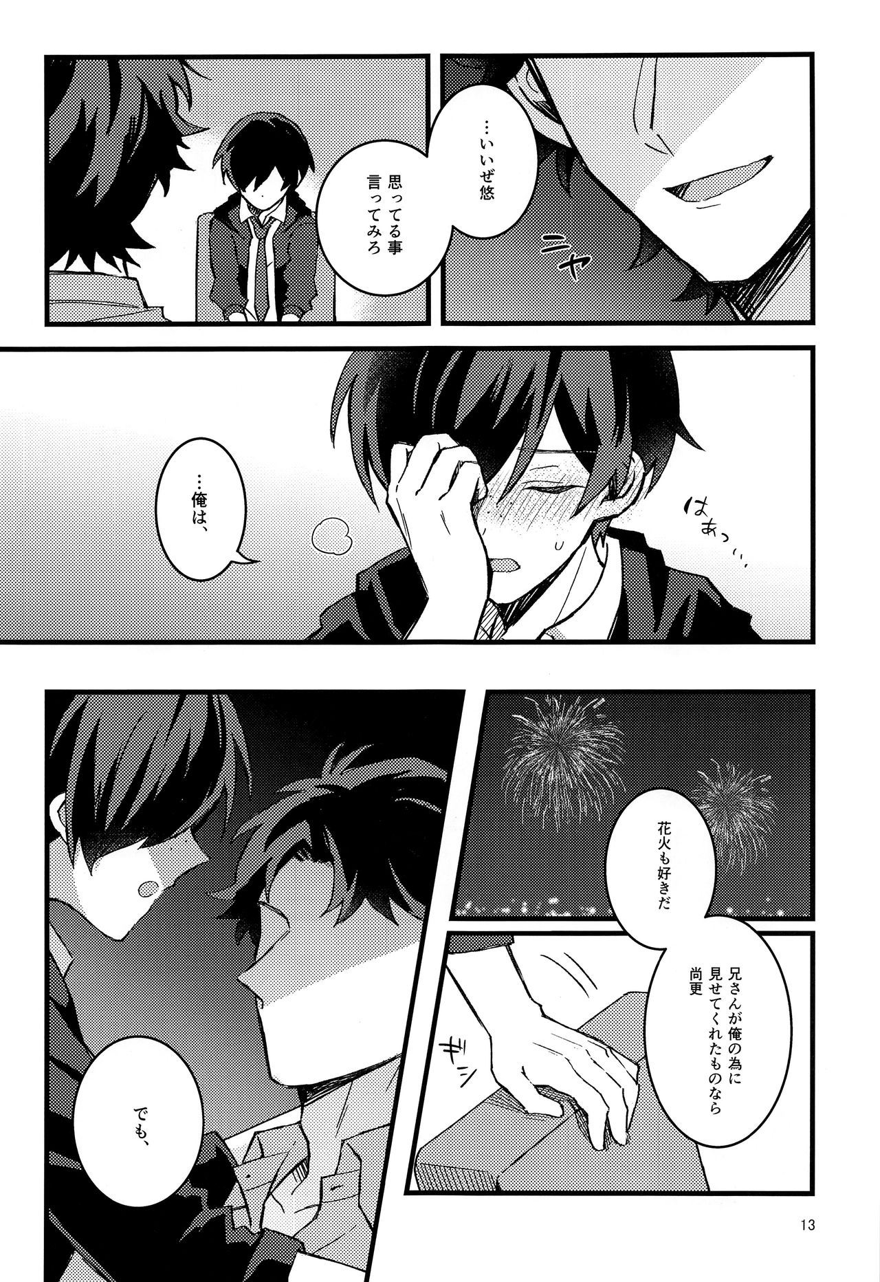 Hanabi to Rinkou page 12 full