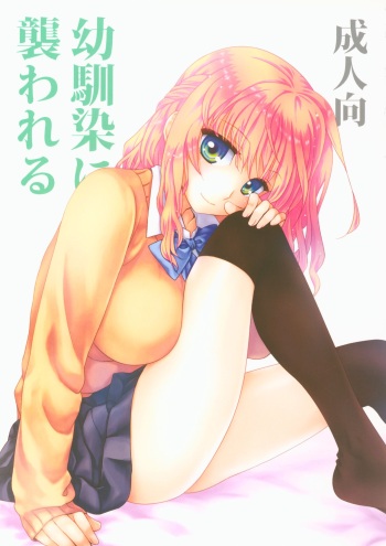 (C89) [Light Garden (Hikabe Sakuho)] Osananajimi ni Osowareru cover