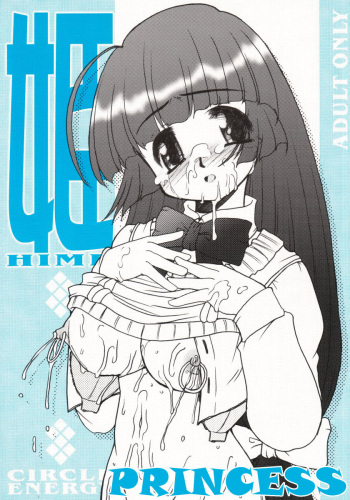 (SC17) [Circle ENERGY (Imaki Hitotose)] Hime (Hyper Anna) [English] =7BA= cover