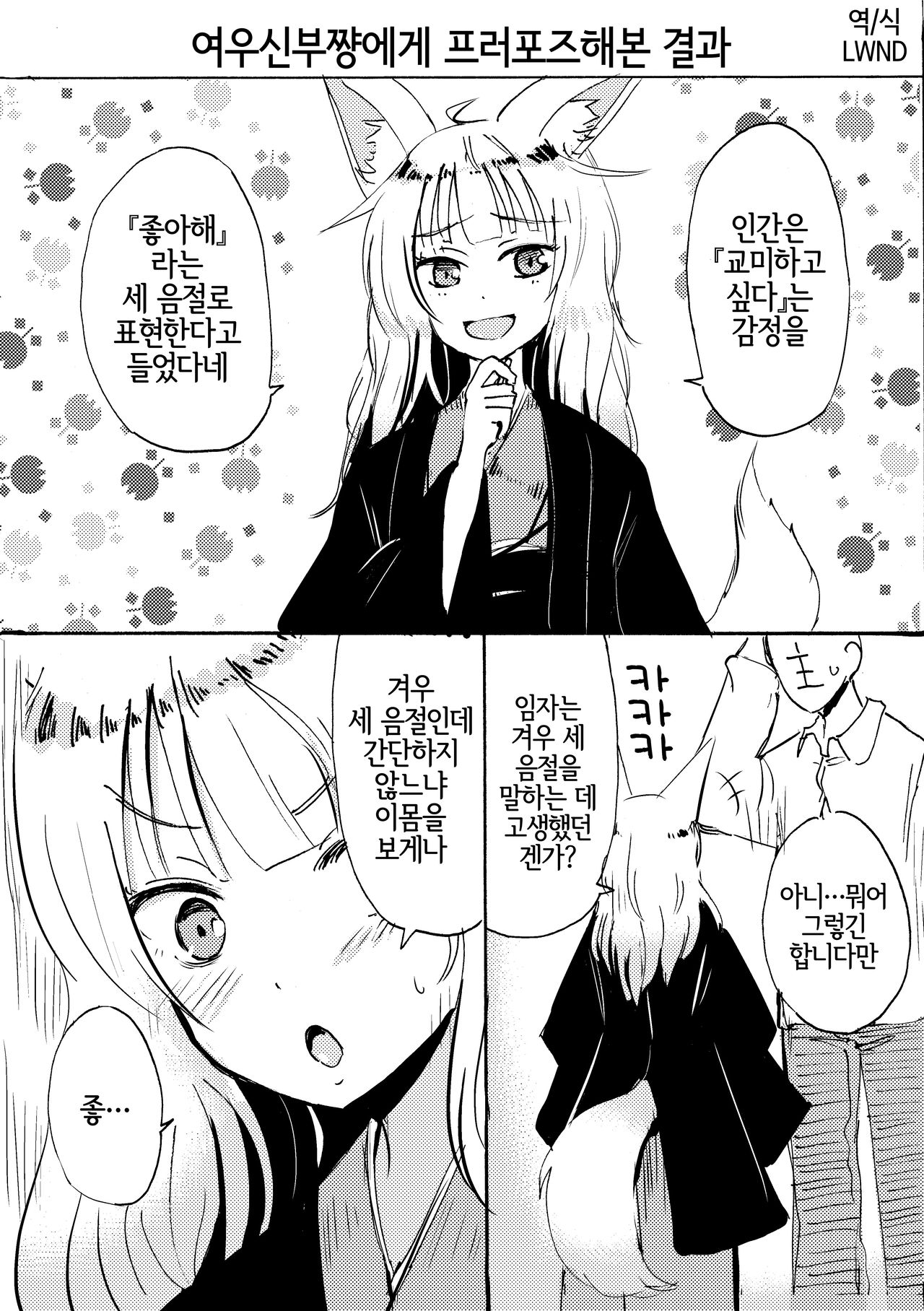 Kitsune no Oyomechan Mini page 1 full
