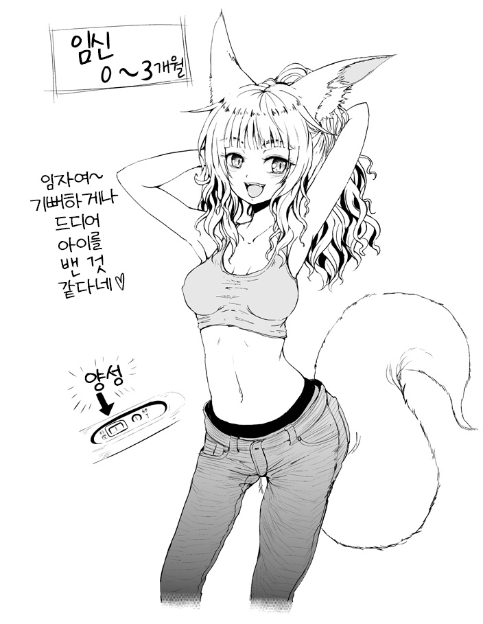 Kitsune no Oyomechan Mini page 12 full