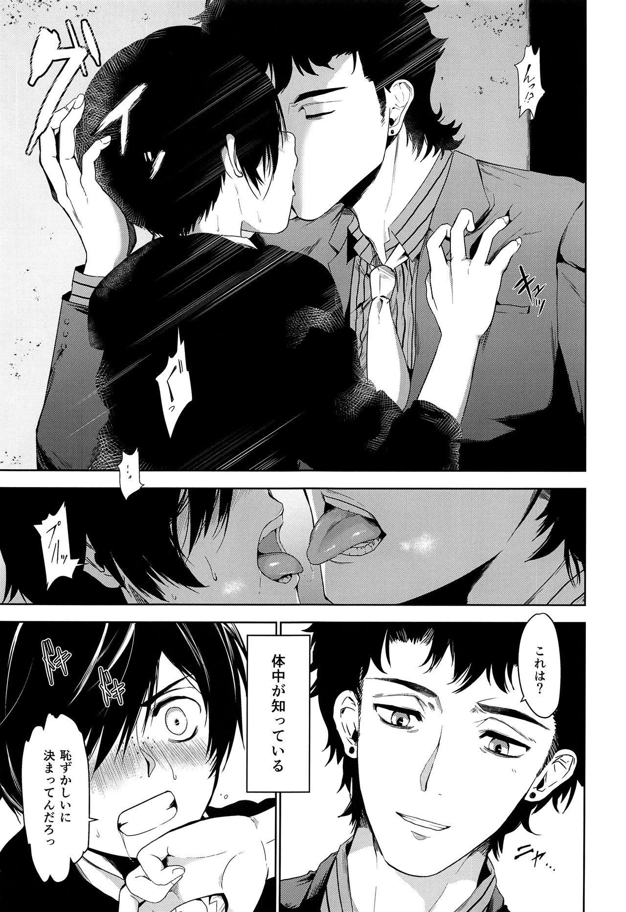 Tatta, Futari Bocchi no page 6 full