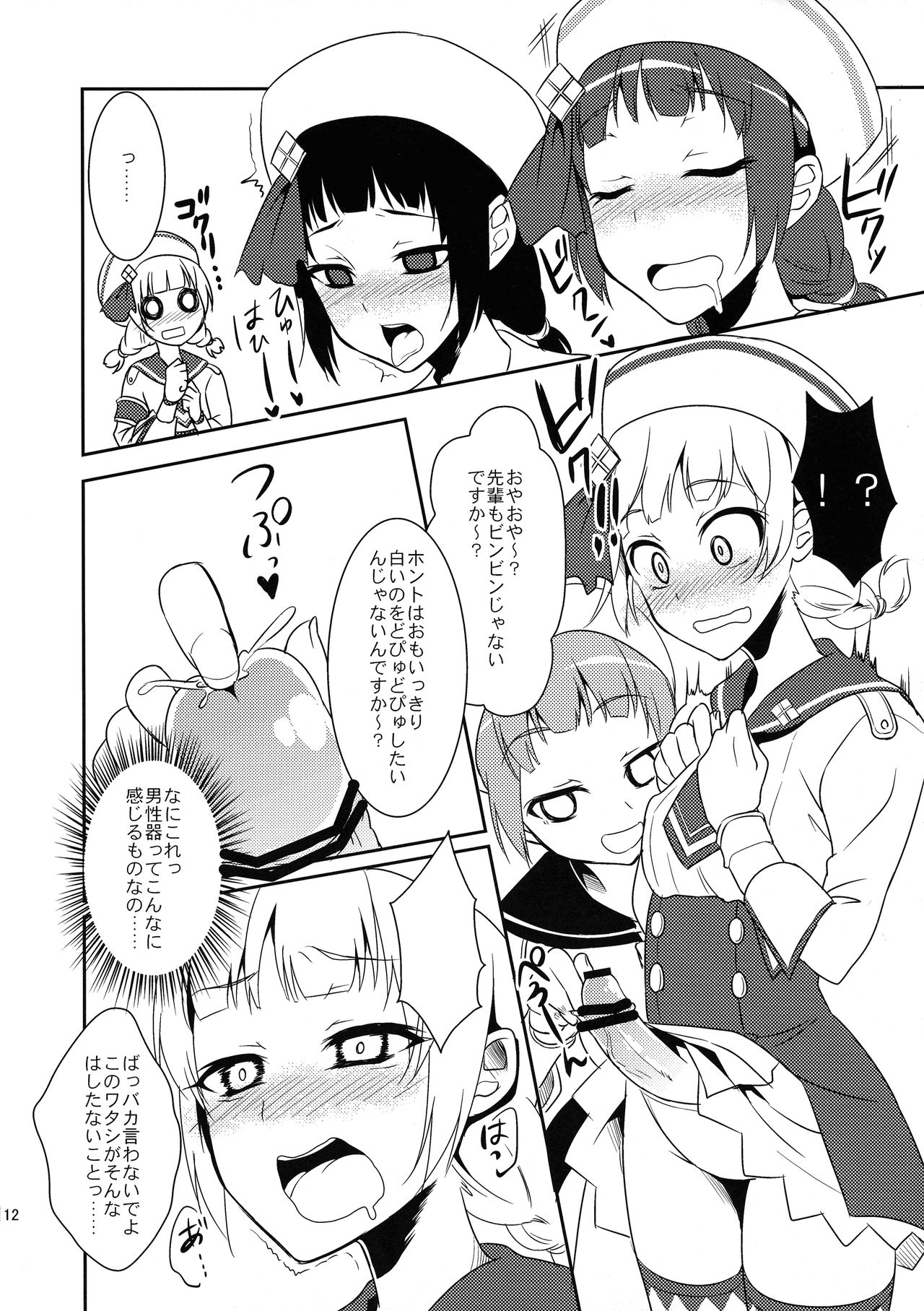 Shuryou Shoujo. 9 page 12 full