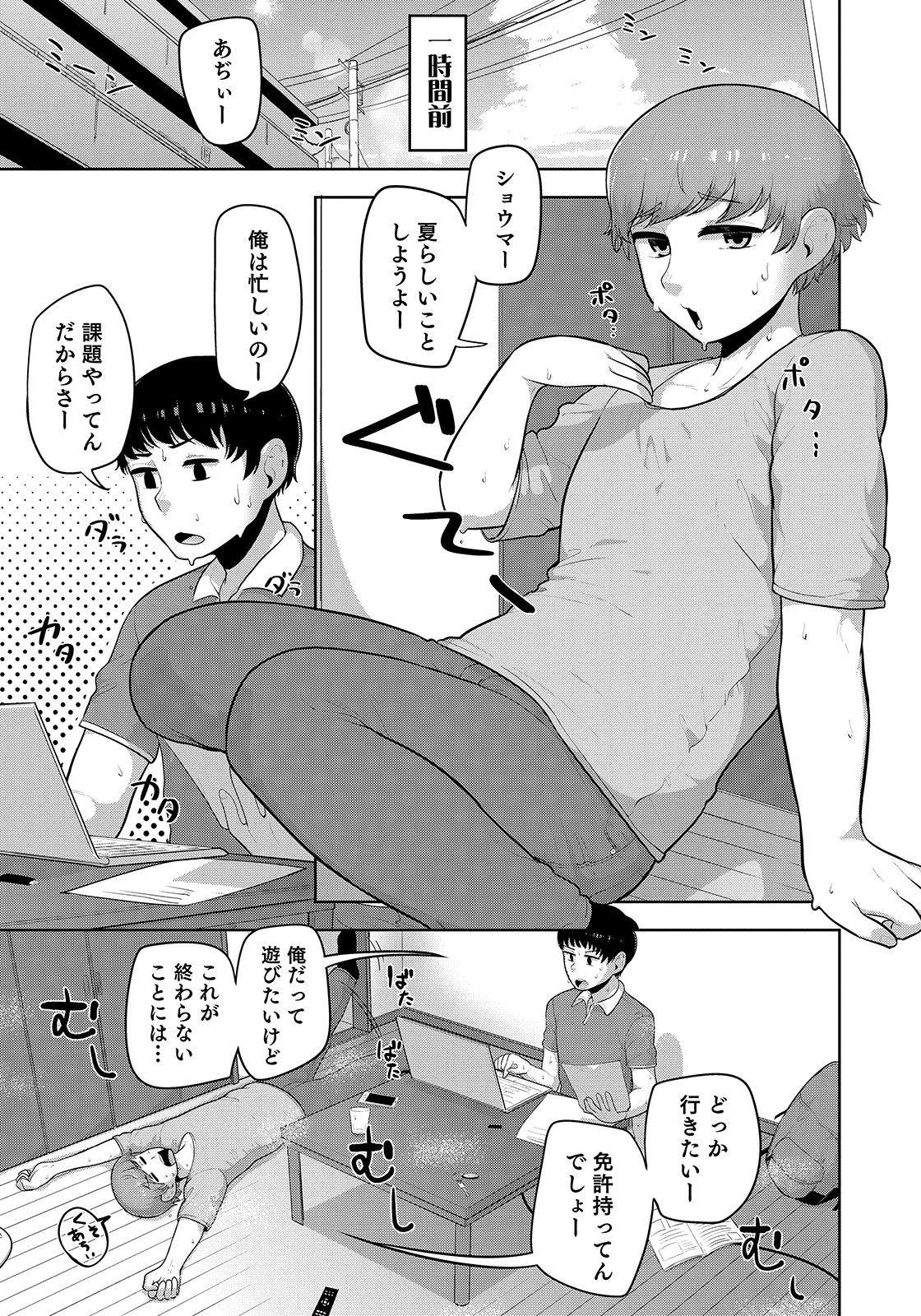 Otokonoko HEAVEN Vol. 47 page 11 full