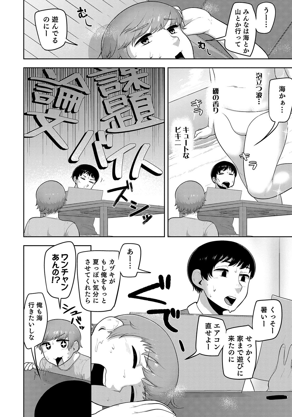 Otokonoko HEAVEN Vol. 47 page 12 full
