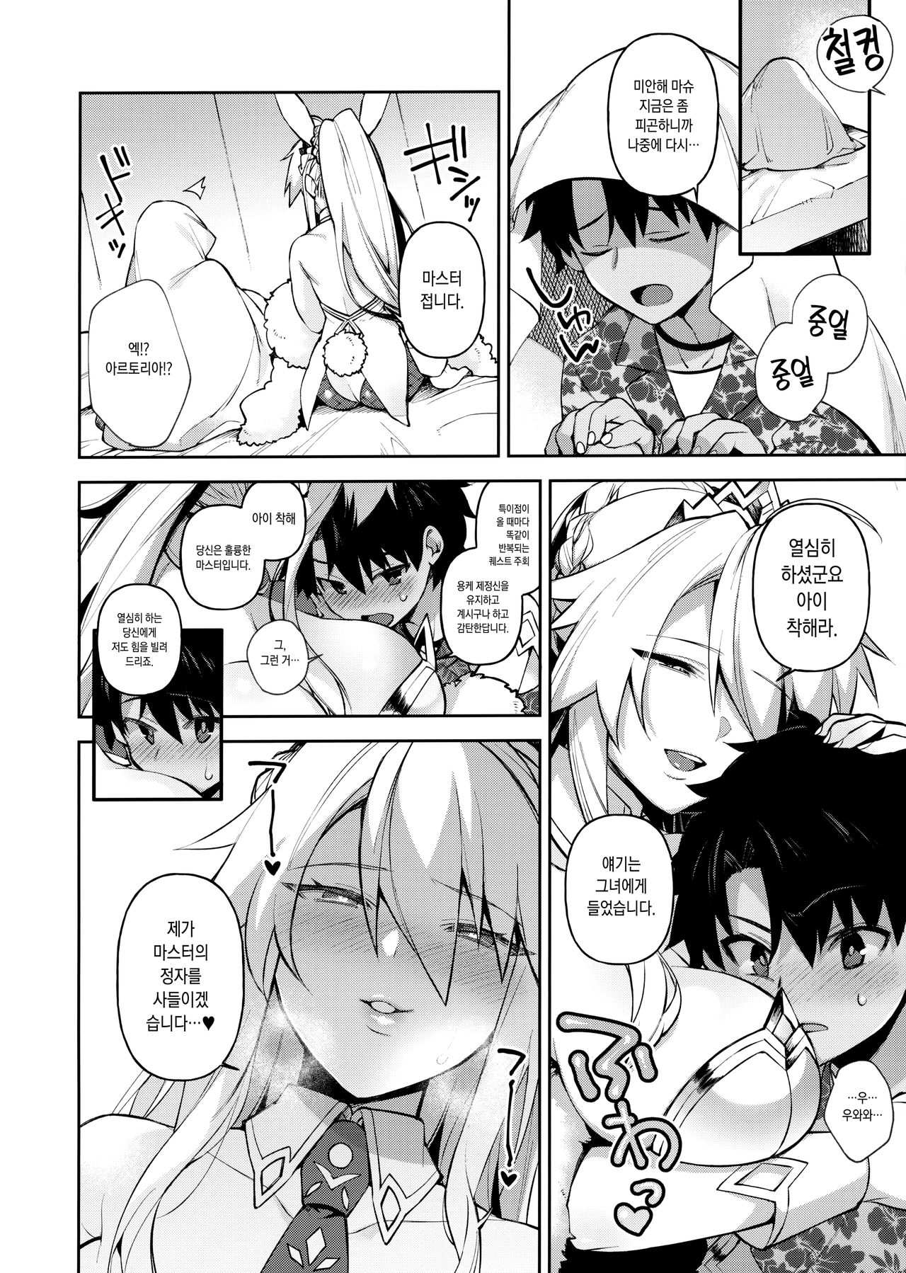 QP ga Nakereba Semen o Daseba Yoi no desu | QP가 없으면 정자를 사정하면 되는 겁니다 page 3 full