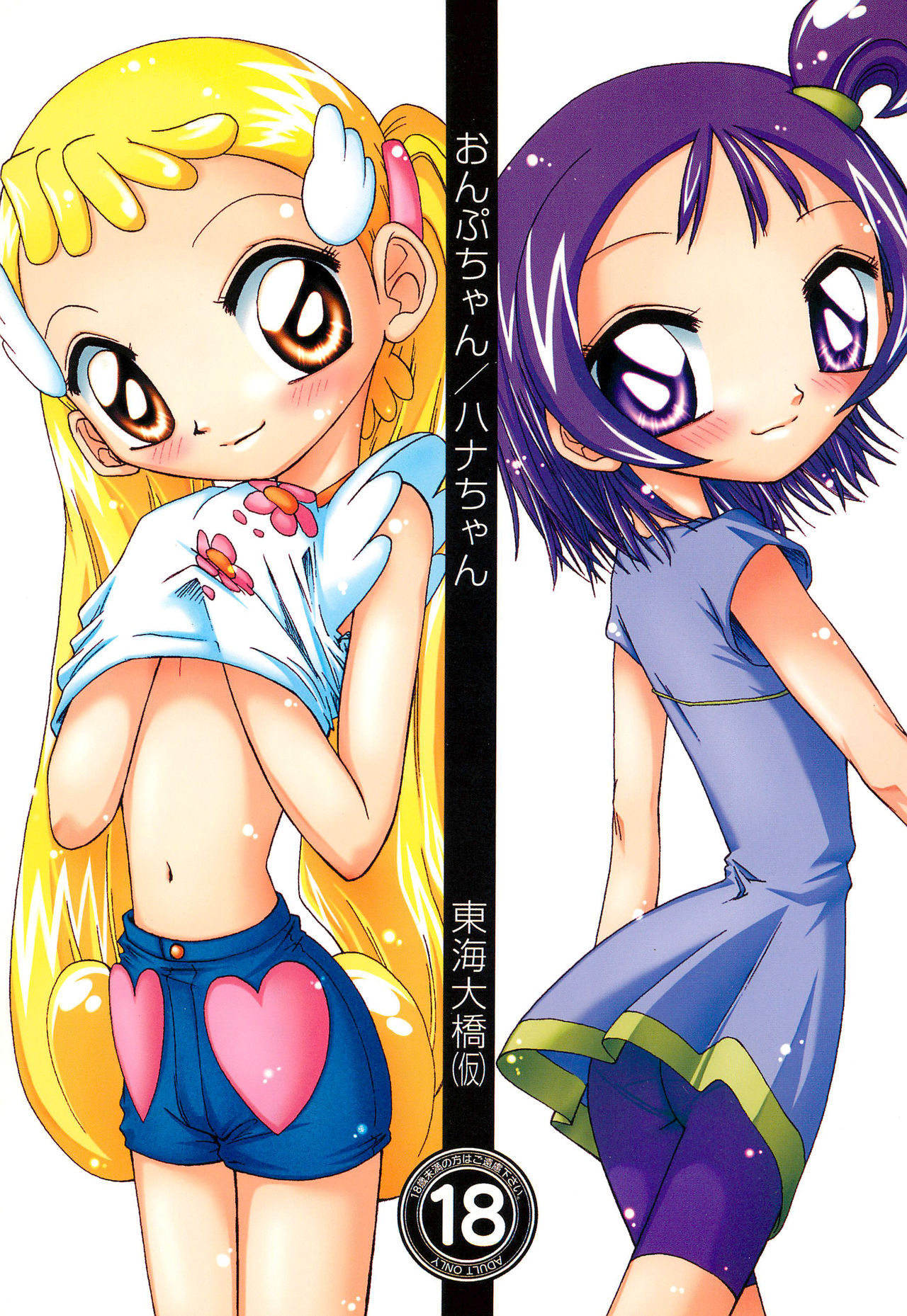 Onpu-chan/Hana-chan page 1 full