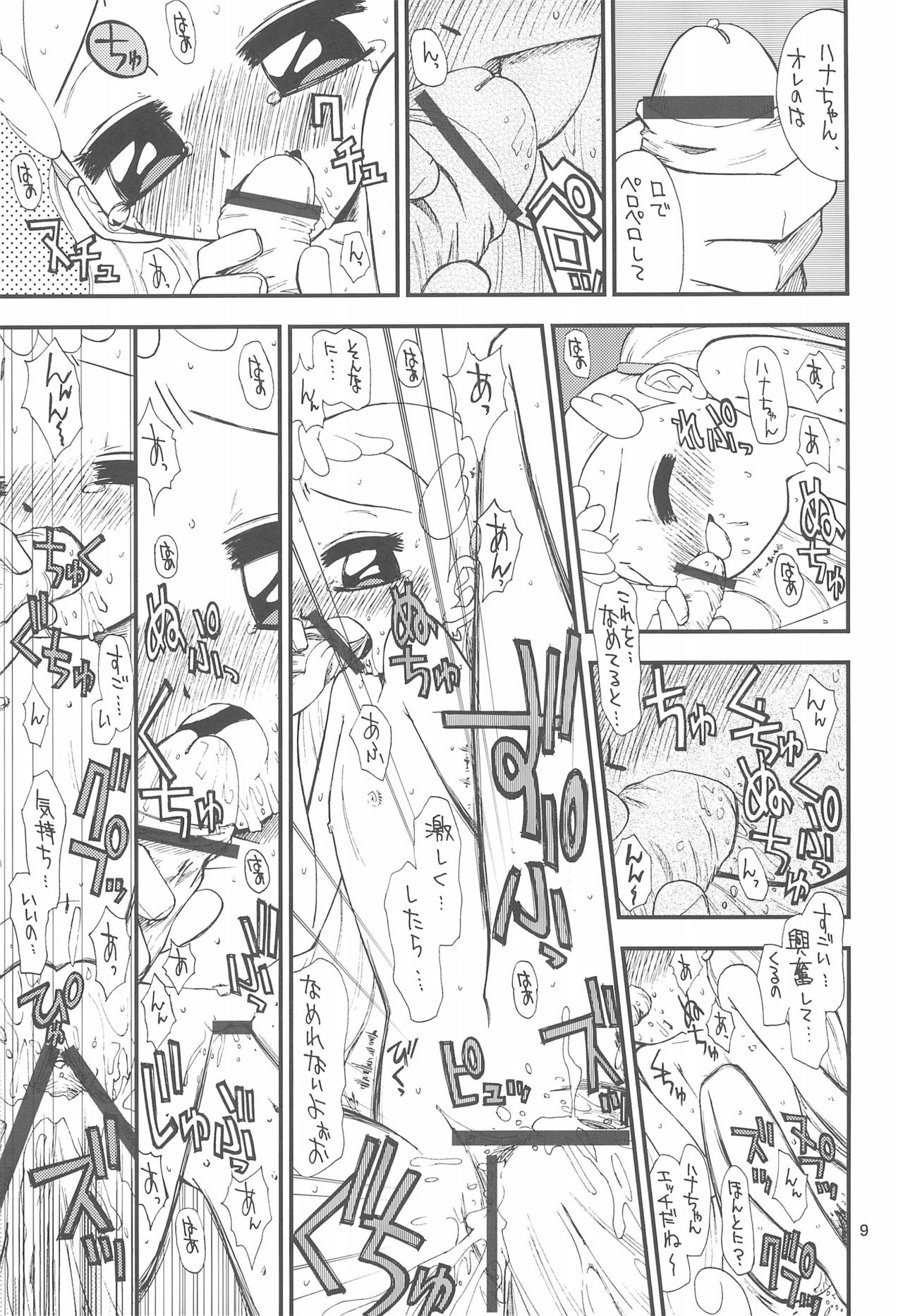Onpu-chan/Hana-chan page 11 full