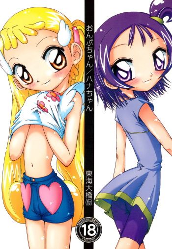 [Tokai Oohashi (Kari) (Ryu-ya)] Onpu-chan/Hana-chan (Ojamajo Doremi) cover