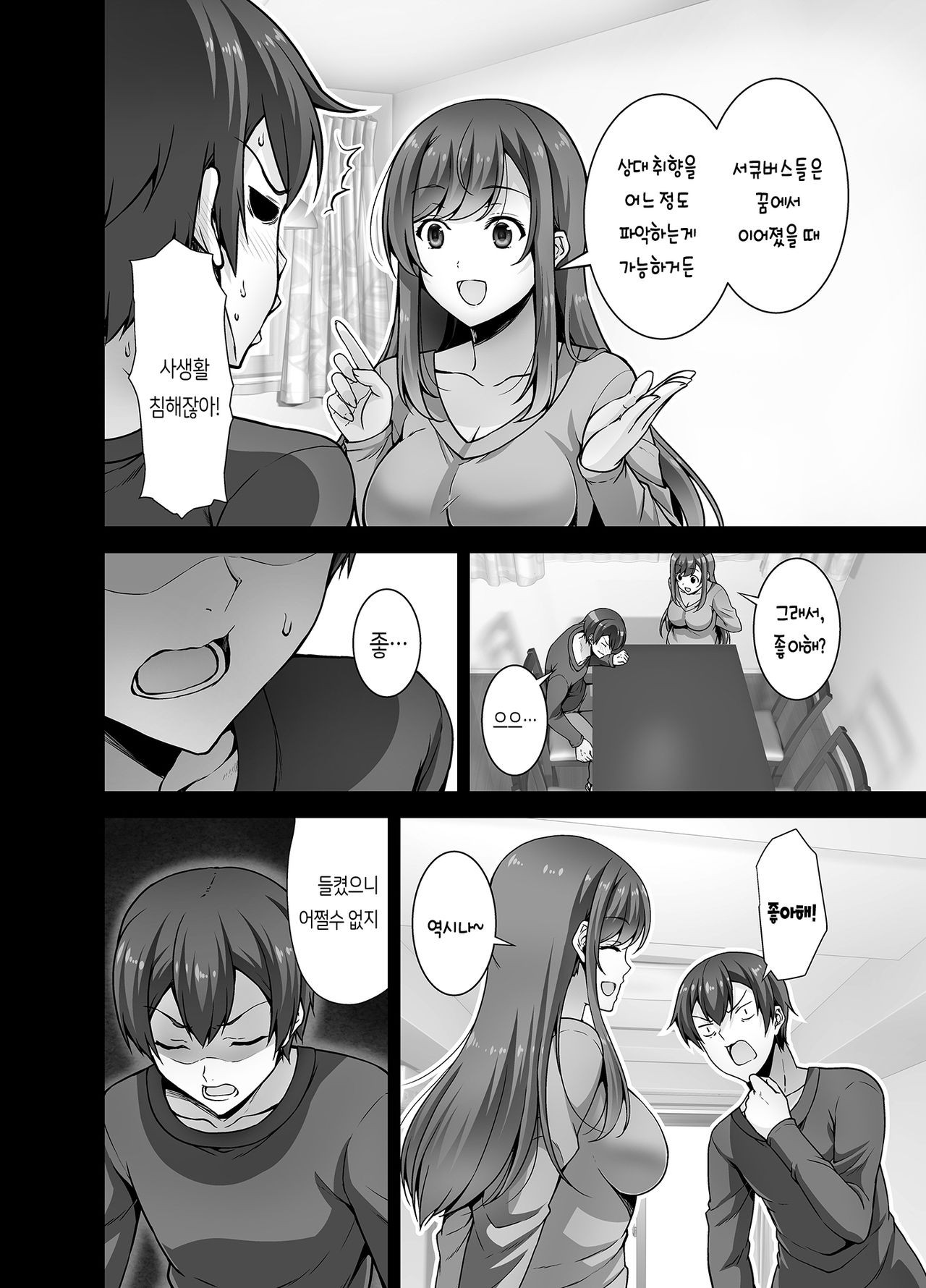 Tottemo H na Succubus Onee-chan to Maid Sex | 무척이나 H한 서큐버스 누나와 함께 메이드 섹스 page 11 full