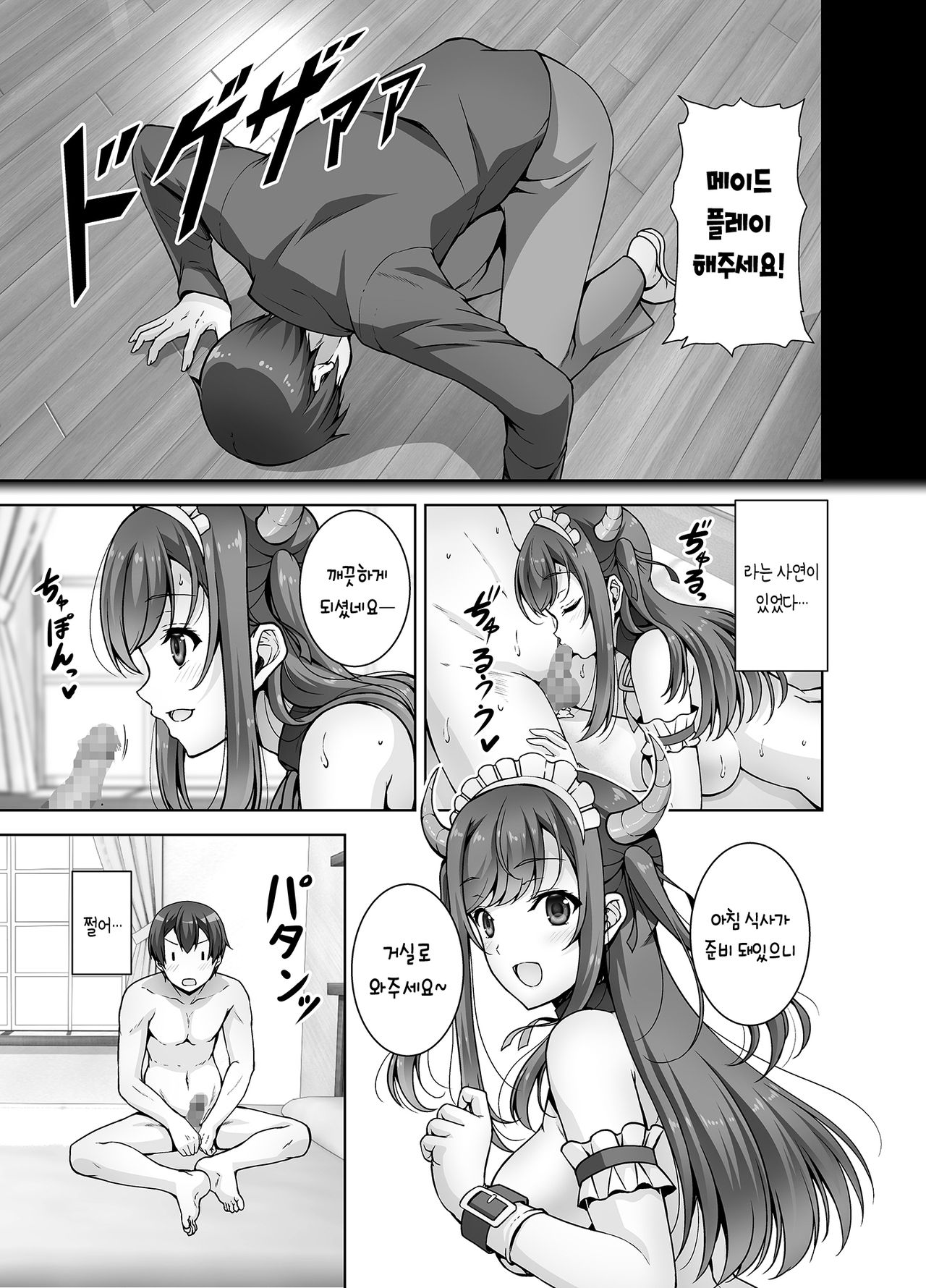 Tottemo H na Succubus Onee-chan to Maid Sex | 무척이나 H한 서큐버스 누나와 함께 메이드 섹스 page 12 full