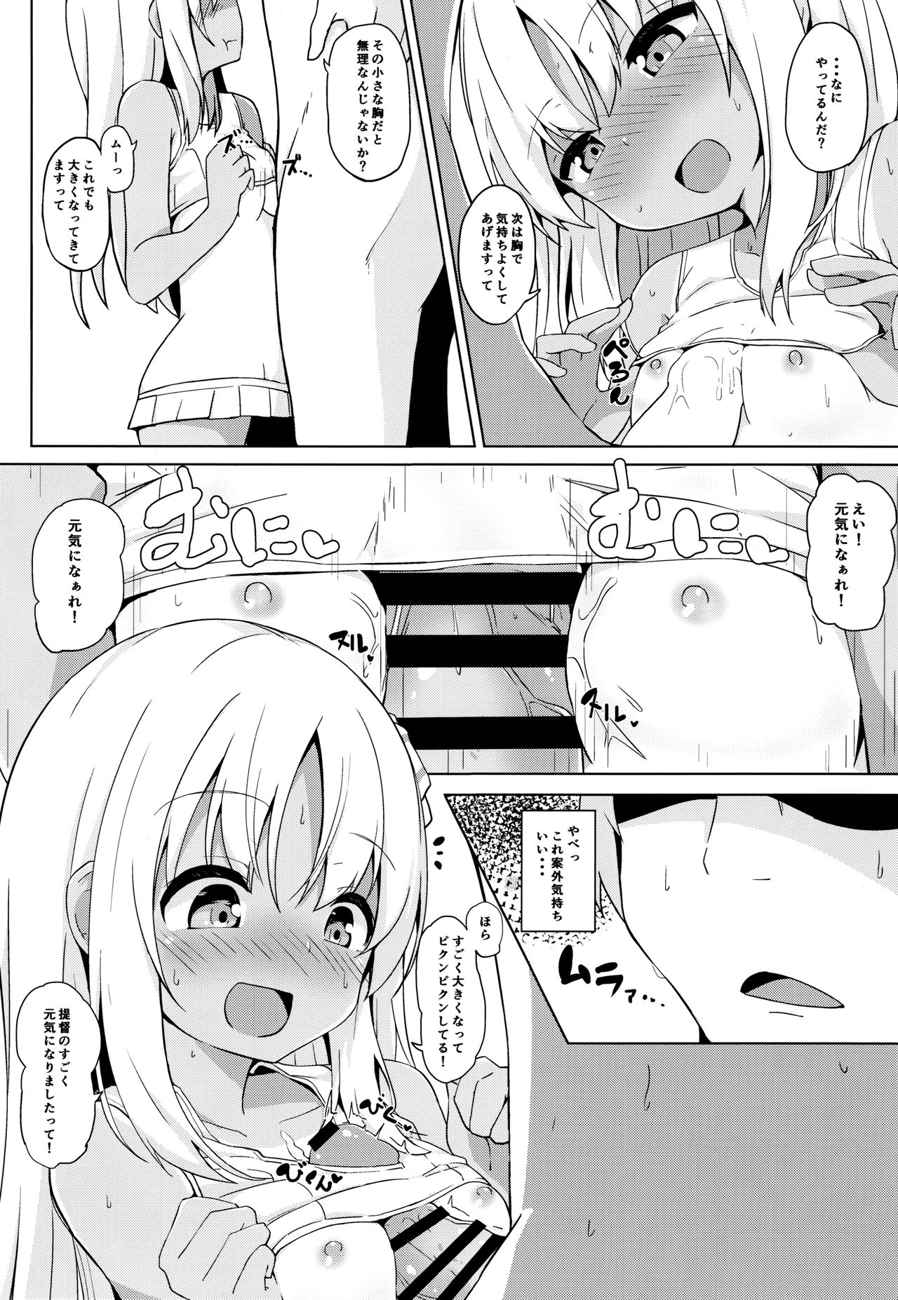 Beach de Ro-chan Hatsujouki page 11 full