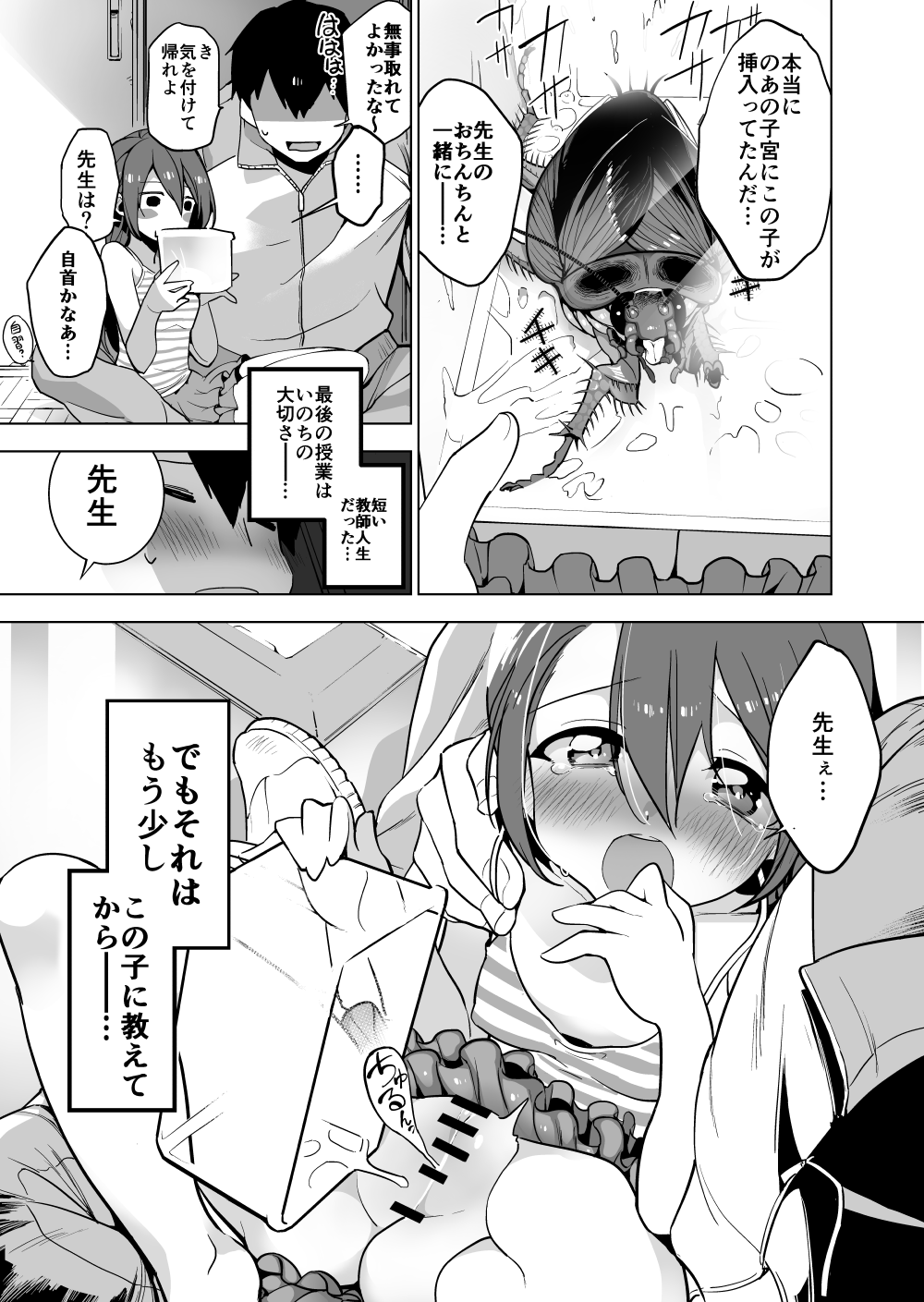 danseikyoushi x joseito x gokiburi page 11 full