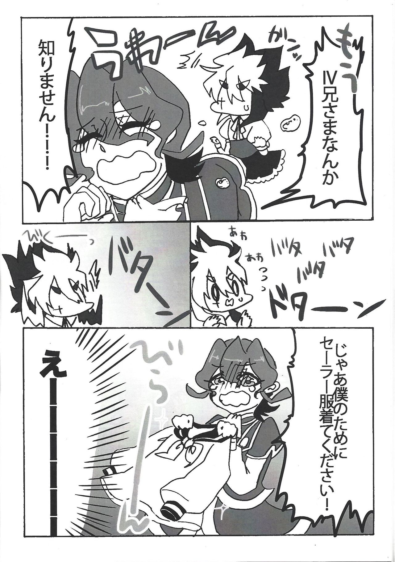 Kisekae Champion page 11 full