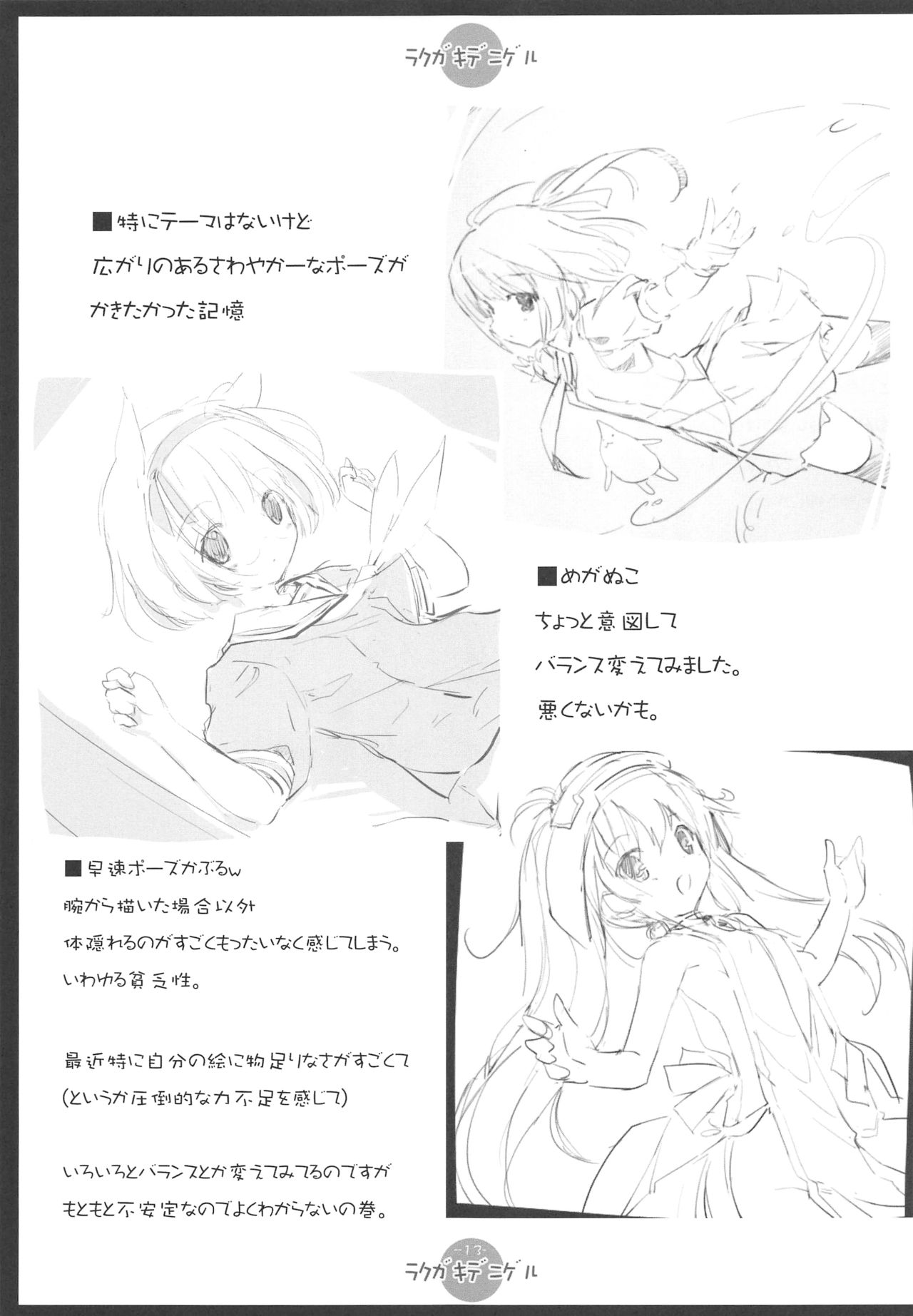 RAKUGAKI DE Escape. Rakugaki de Nigeru page 12 full