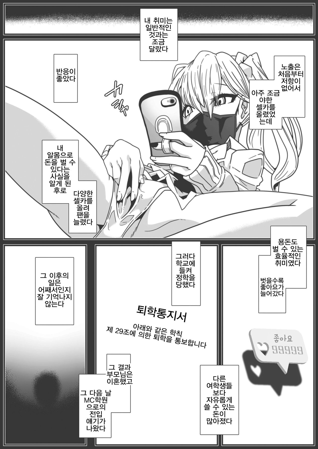 MC Gakuen Tennyuu Yobikou: Sakaori Mimu | MC학원 전입학원 - 사카오리 미무 편 page 11 full