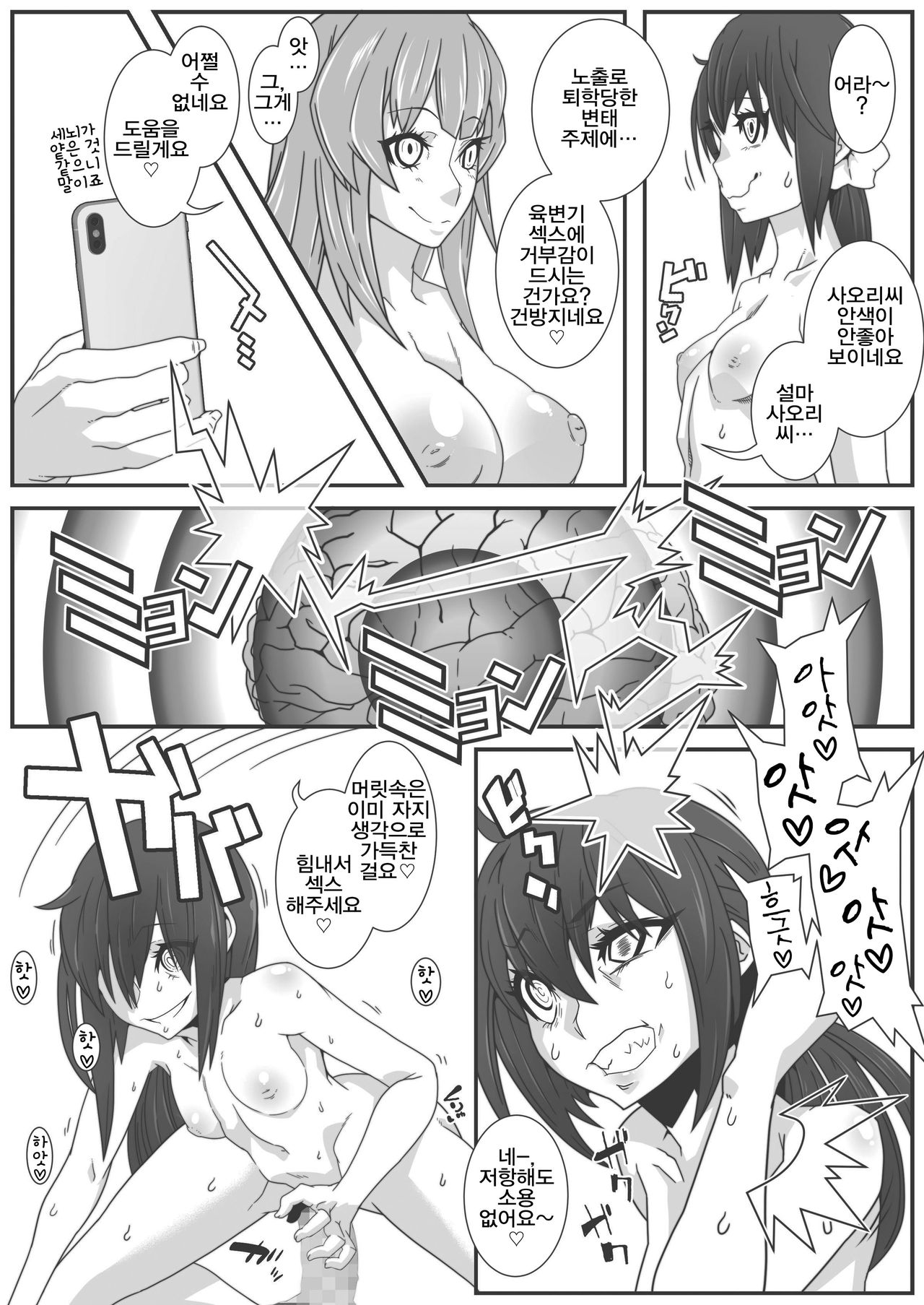MC Gakuen Tennyuu Yobikou: Sakaori Mimu | MC학원 전입학원 - 사카오리 미무 편 page 9 full