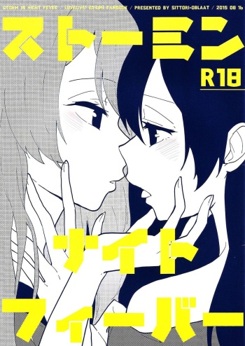 (C88) [SITTORI OBLAAT (Tamifull)] Storm in Night Fever (Love Live!) [English] [Anon Degen Scans] cover