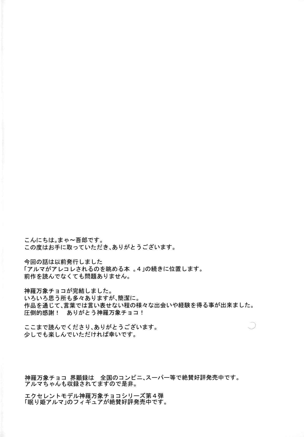 Alma ga Arekore Sareru no o Nagameru Hon. 6 | Watching This and That Done to Alma 6 page 3 full