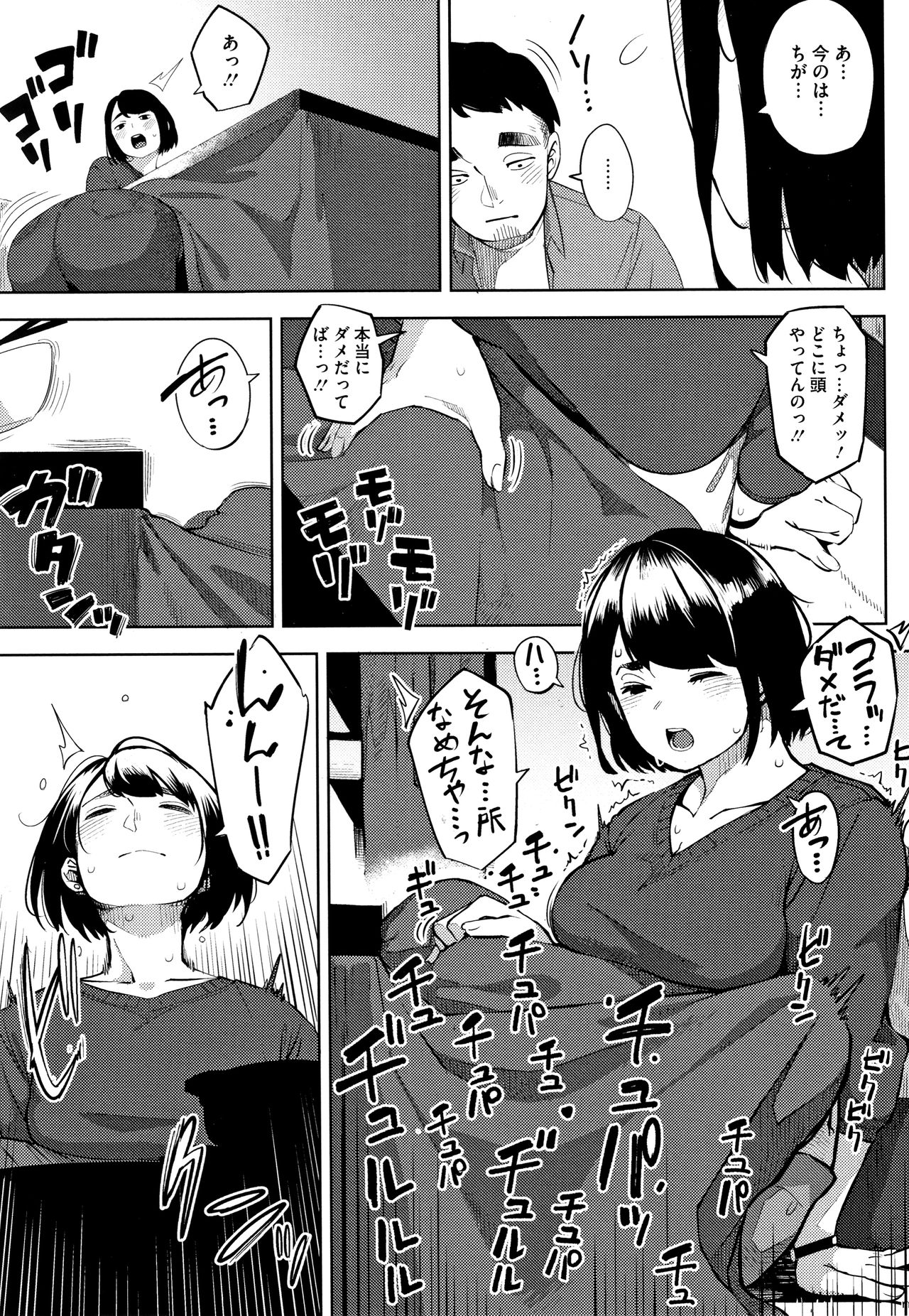 Netorare Serenade page 10 full