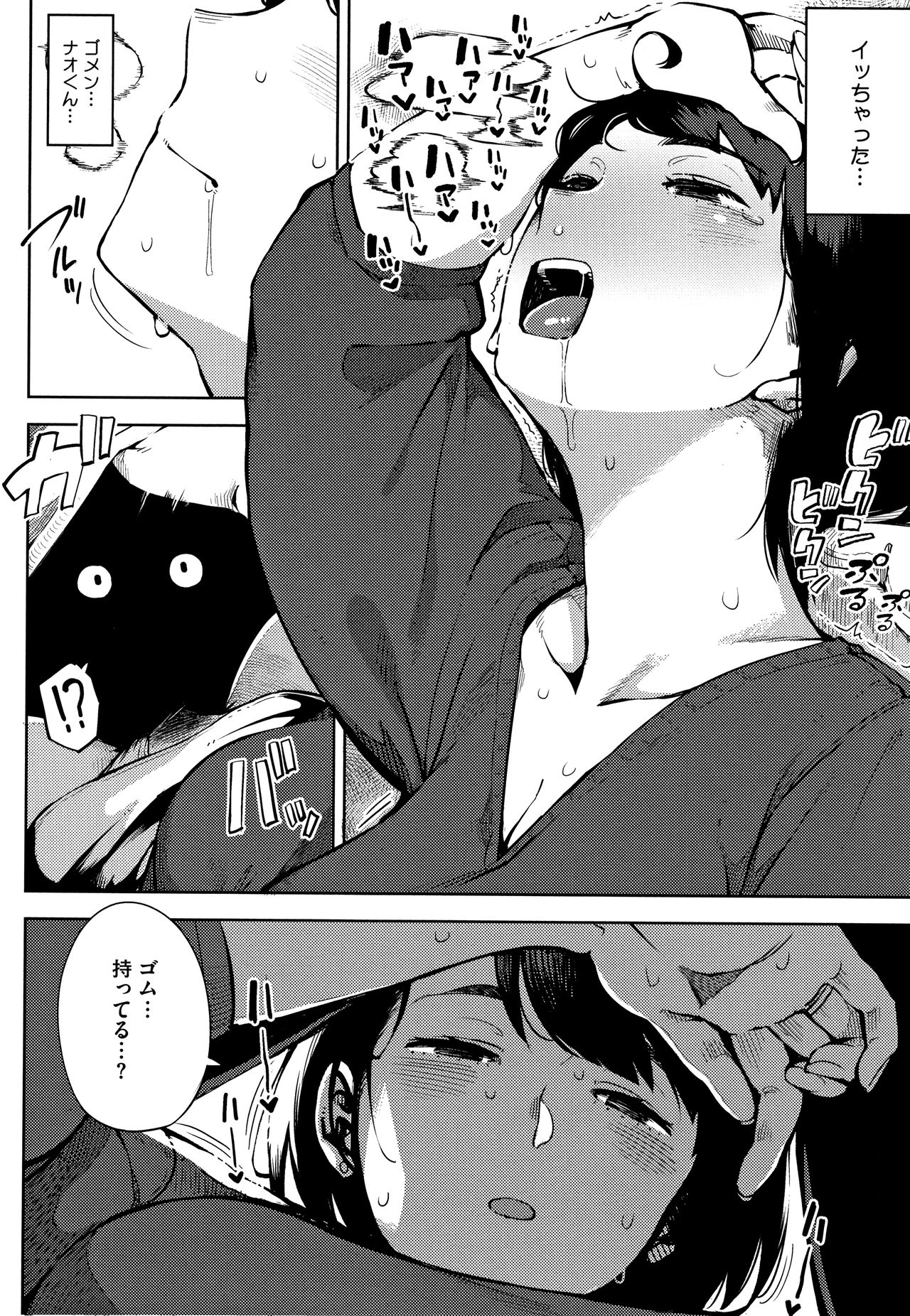 Netorare Serenade page 11 full