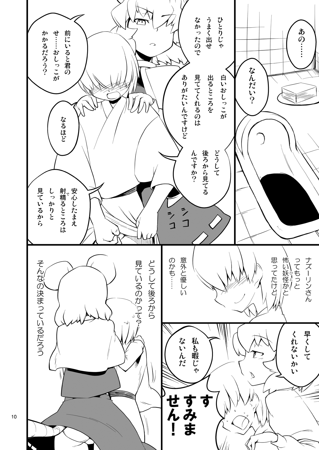 Kossori nuite kureru inochi hasudera page 11 full