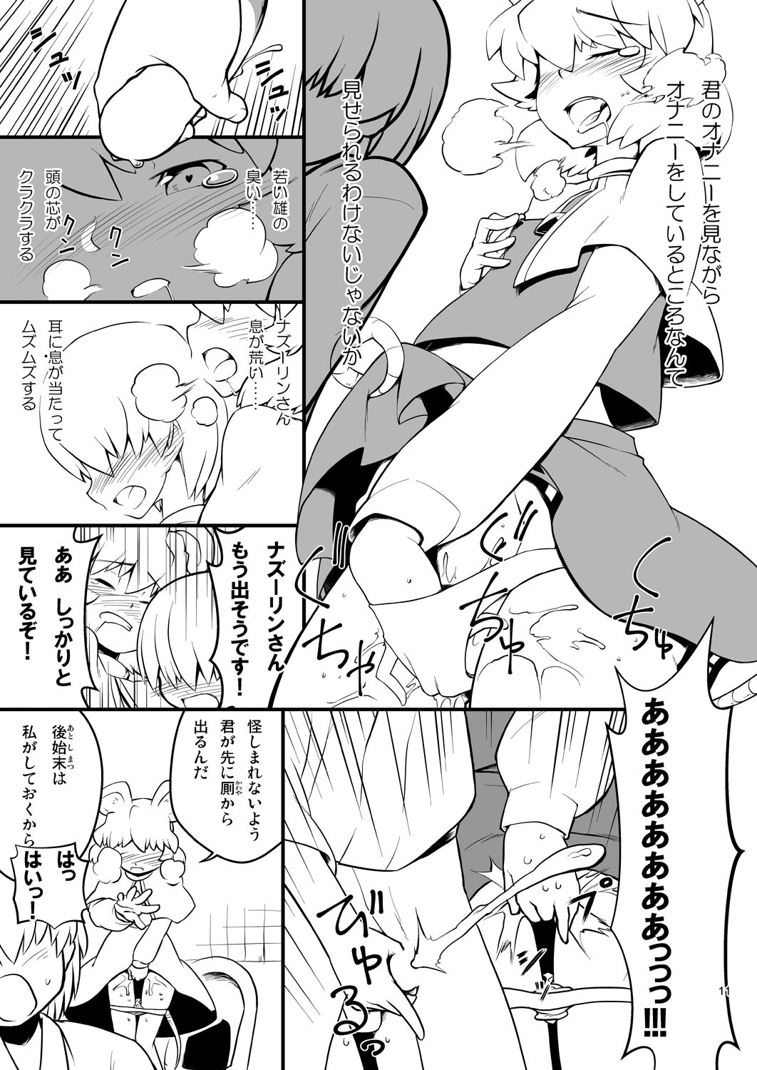 Kossori nuite kureru inochi hasudera page 12 full