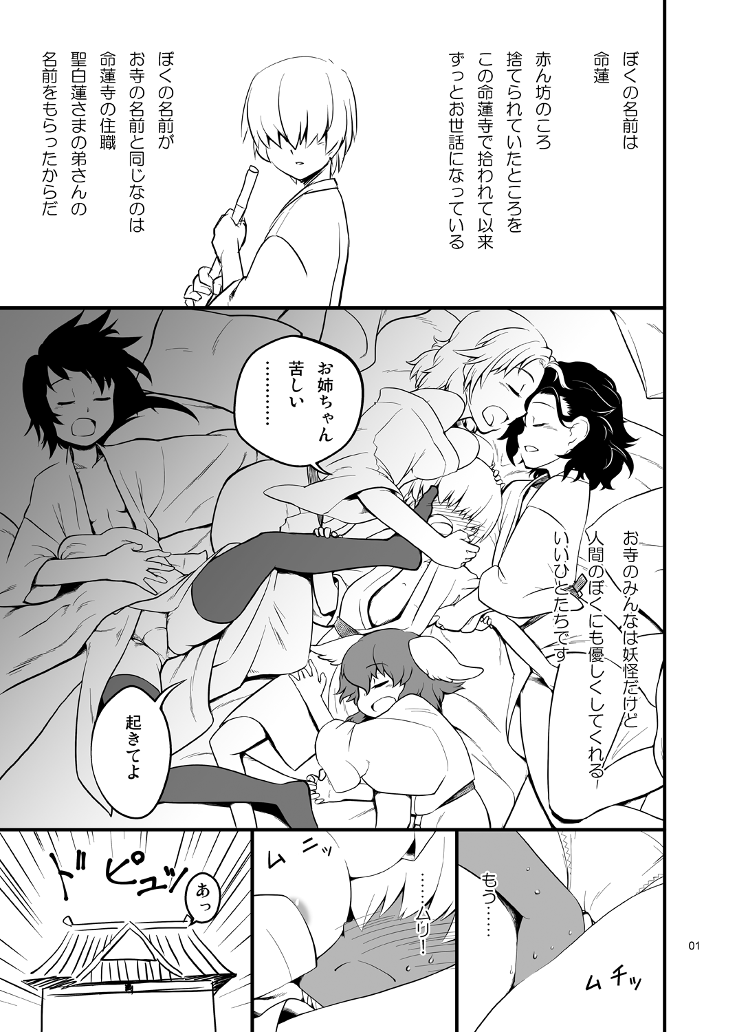Kossori nuite kureru inochi hasudera page 2 full