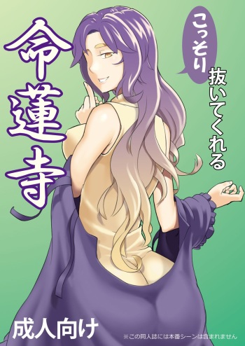 [kagehito] Kossori nuite kureru inochi hasudera (Touhou Project) [Digital] cover