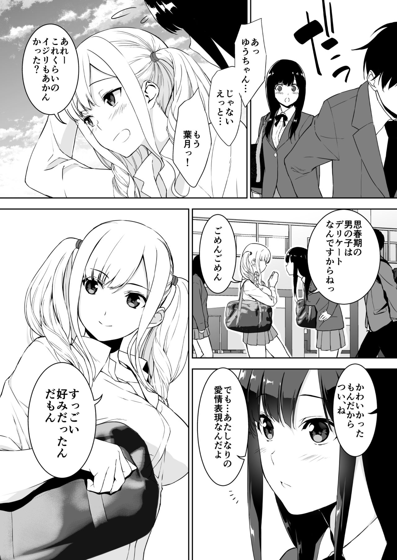 Seiso na Ane ga Suki nanoni Bitch to Sex Shiteru Ore page 6 full