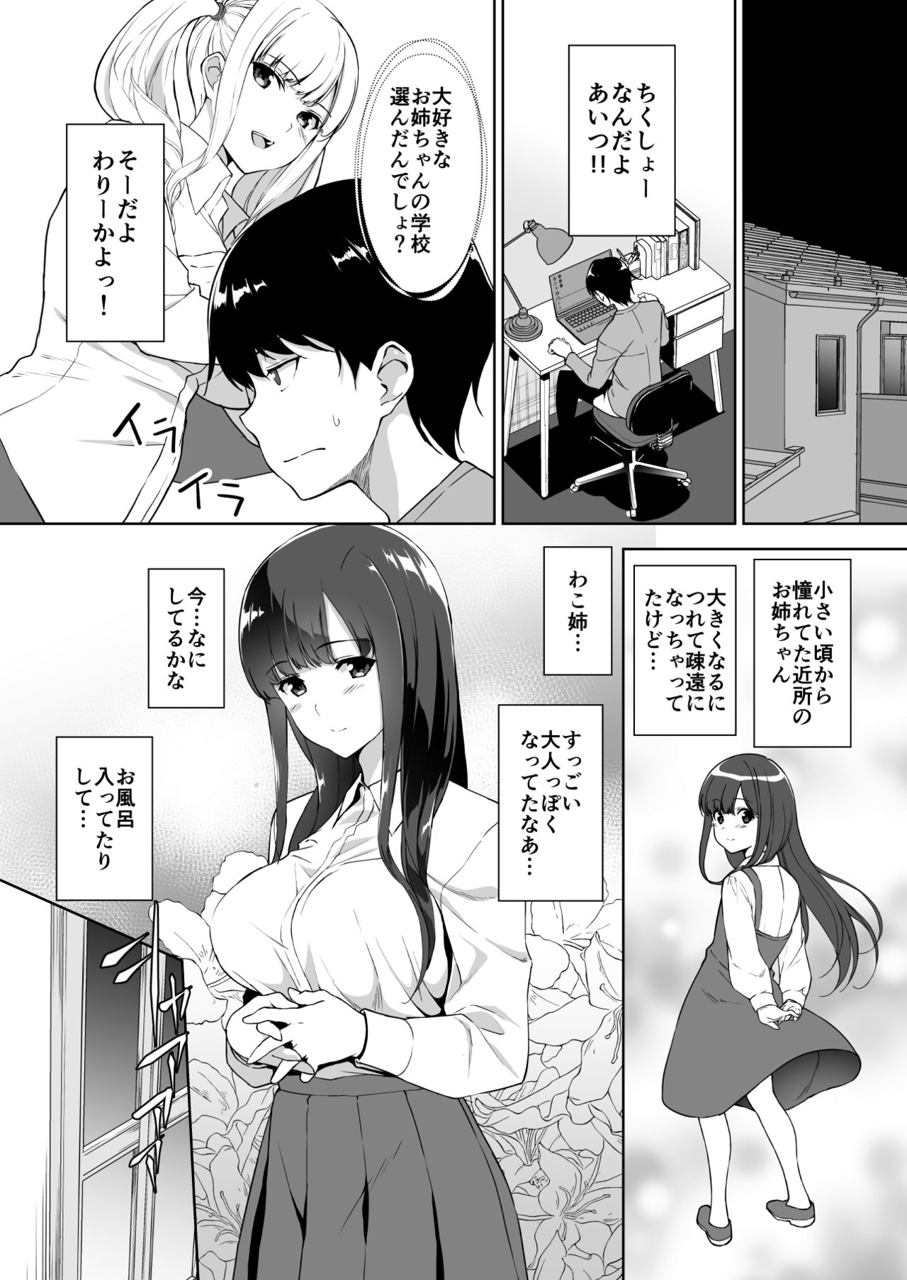 Seiso na Ane ga Suki nanoni Bitch to Sex Shiteru Ore page 7 full