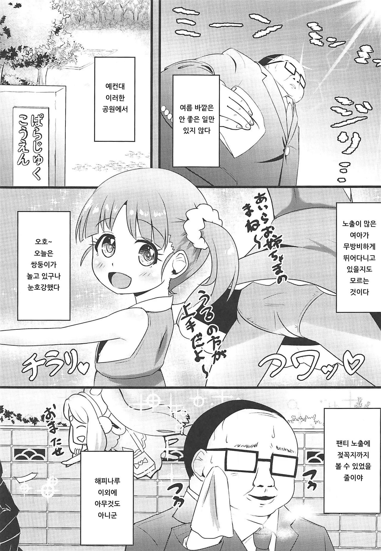 Pri's Premonition | 프리's 프리모니션 page 2 full