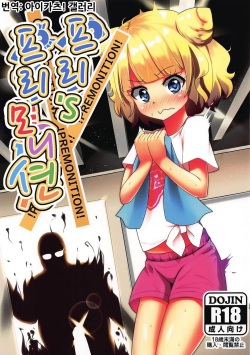 Pri's Premonition | 프리's 프리모니션