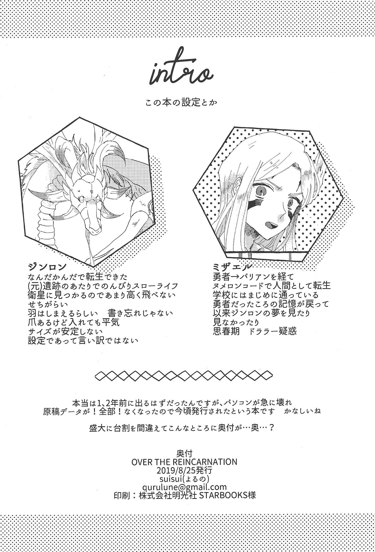 OVER THE REINCARNATION page 3 full