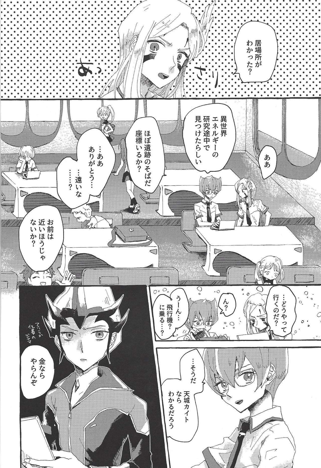 OVER THE REINCARNATION page 5 full